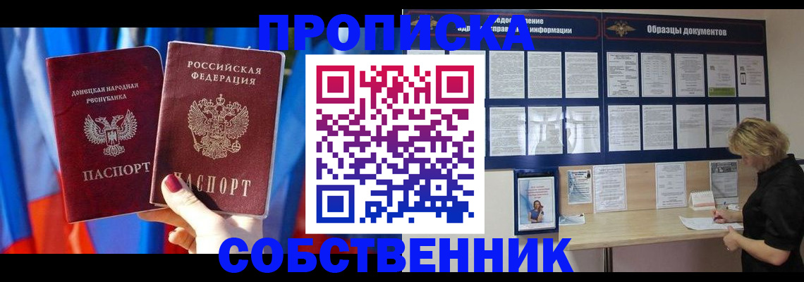 прописка в квартире в Славянске-на-Кубани